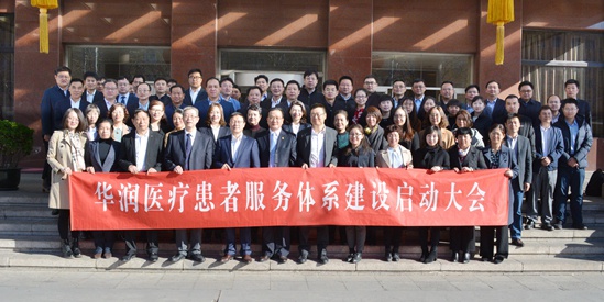 华润医疗患者服务体系建设启动大会暨高阶专题培训在京举行